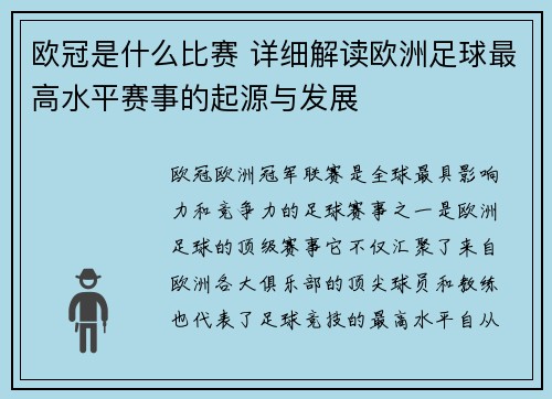 欧冠是什么比赛 详细解读欧洲足球最高水平赛事的起源与发展